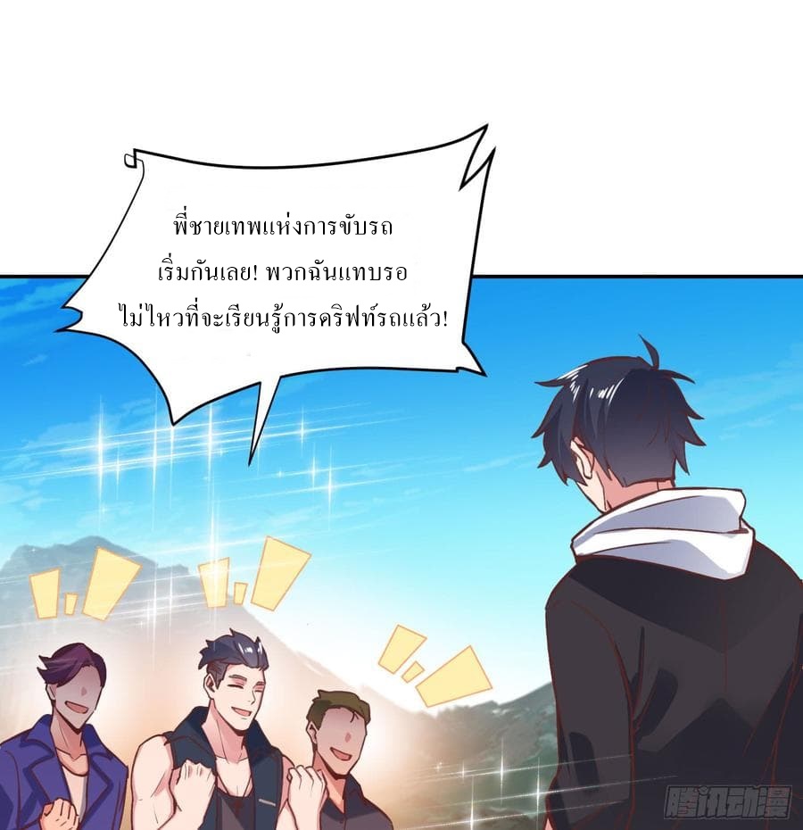 |. Carrying The Goddess Along (จบss1) ตอนที่ 55 หน้า 21