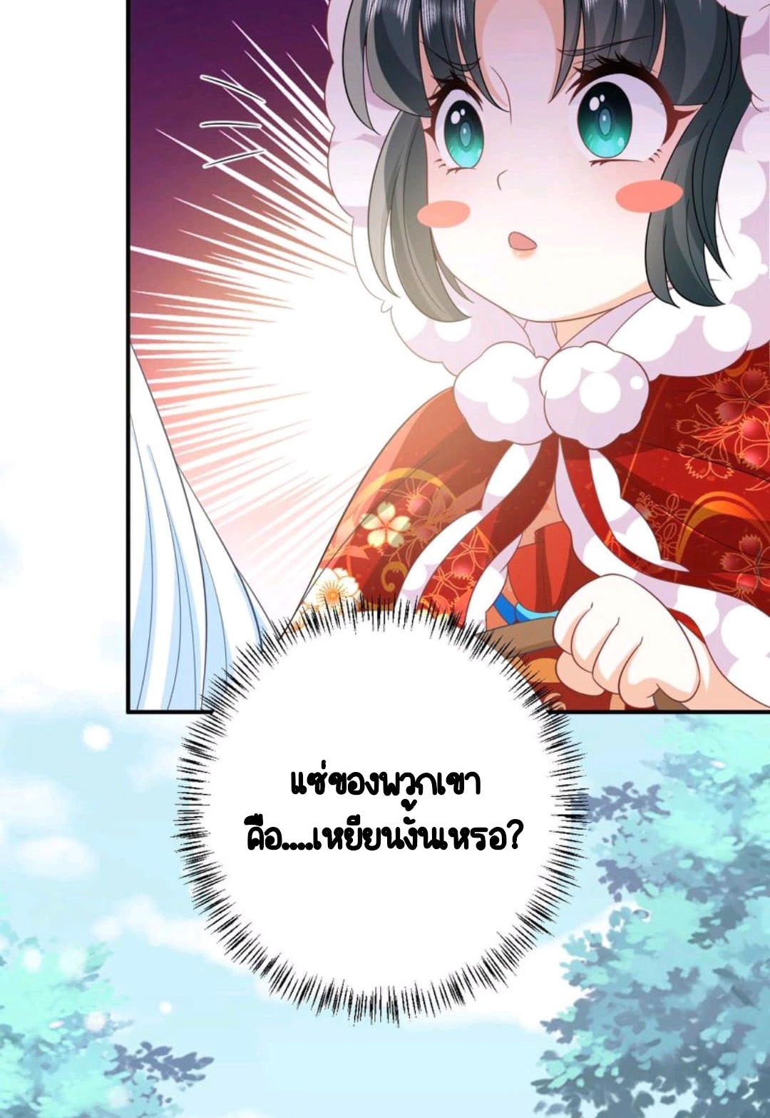 ชีวิตนี้ของเจ้าข้าจ่ายเอง มาบ้าด้วยกันเถอะ! ตอนที่ 42 หน้า 20