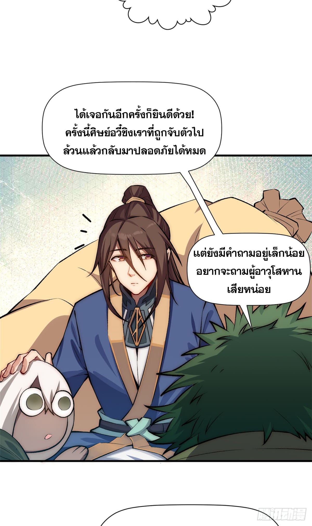 ระบบสุ่มดวงชะตา(ทันจีน) ตอนที่ 53 หน้า 20