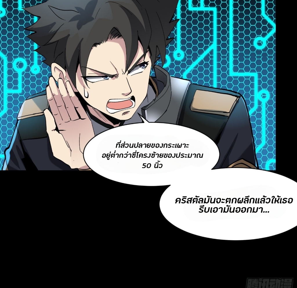 Legend of Star Genera ชนจีน ตอนที่ 39 หน้า 49