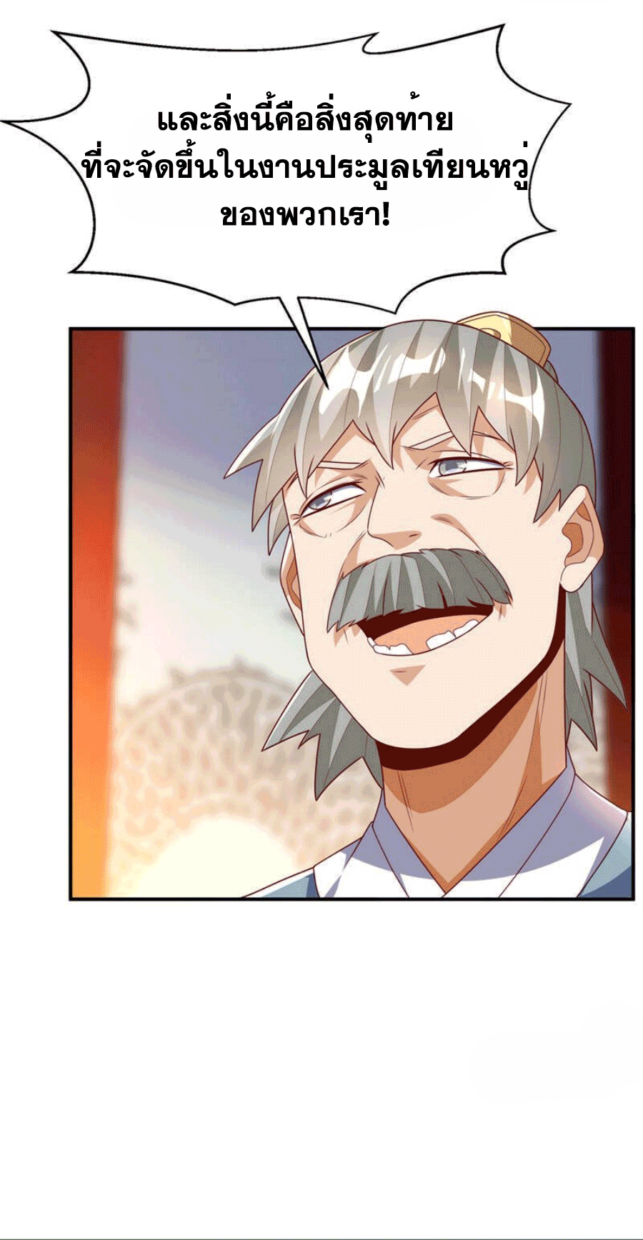 Wu ni ตอนที่ 244 หน้า 19