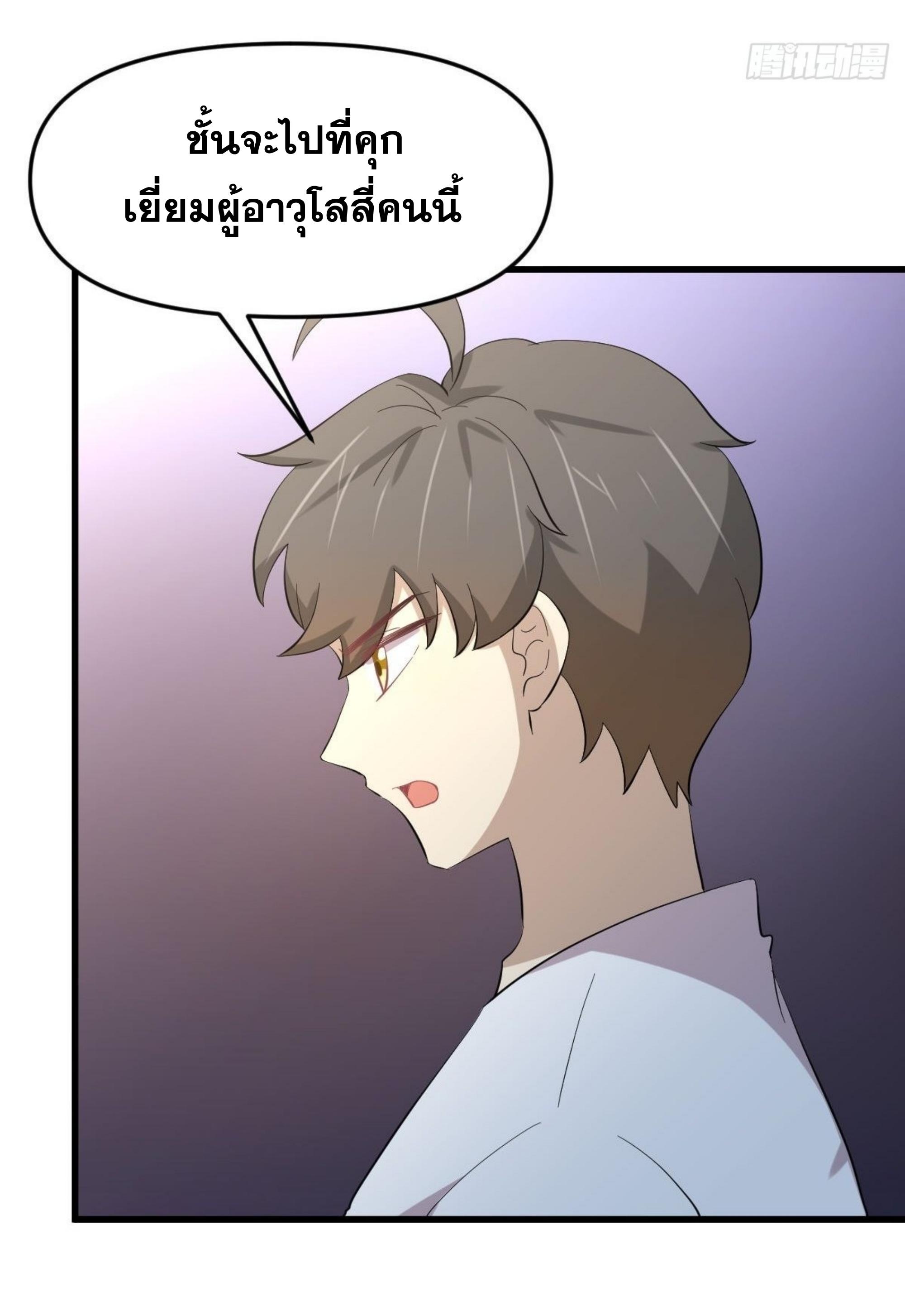 Immortal Swordsman in The Reverse World ข้าเซียนกระบี่ไม่เกาะสตรี ตอนที่ 334 หน้า 44