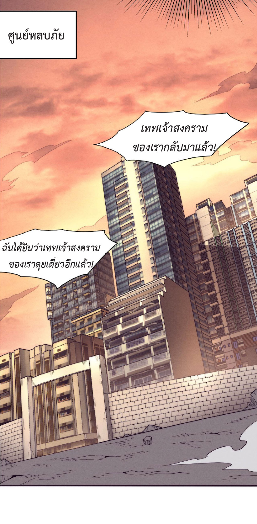 the frenzy of evolution การวิวัฒนาการที่บ้าคลั่ง ตอนที่ 84 หน้า 39