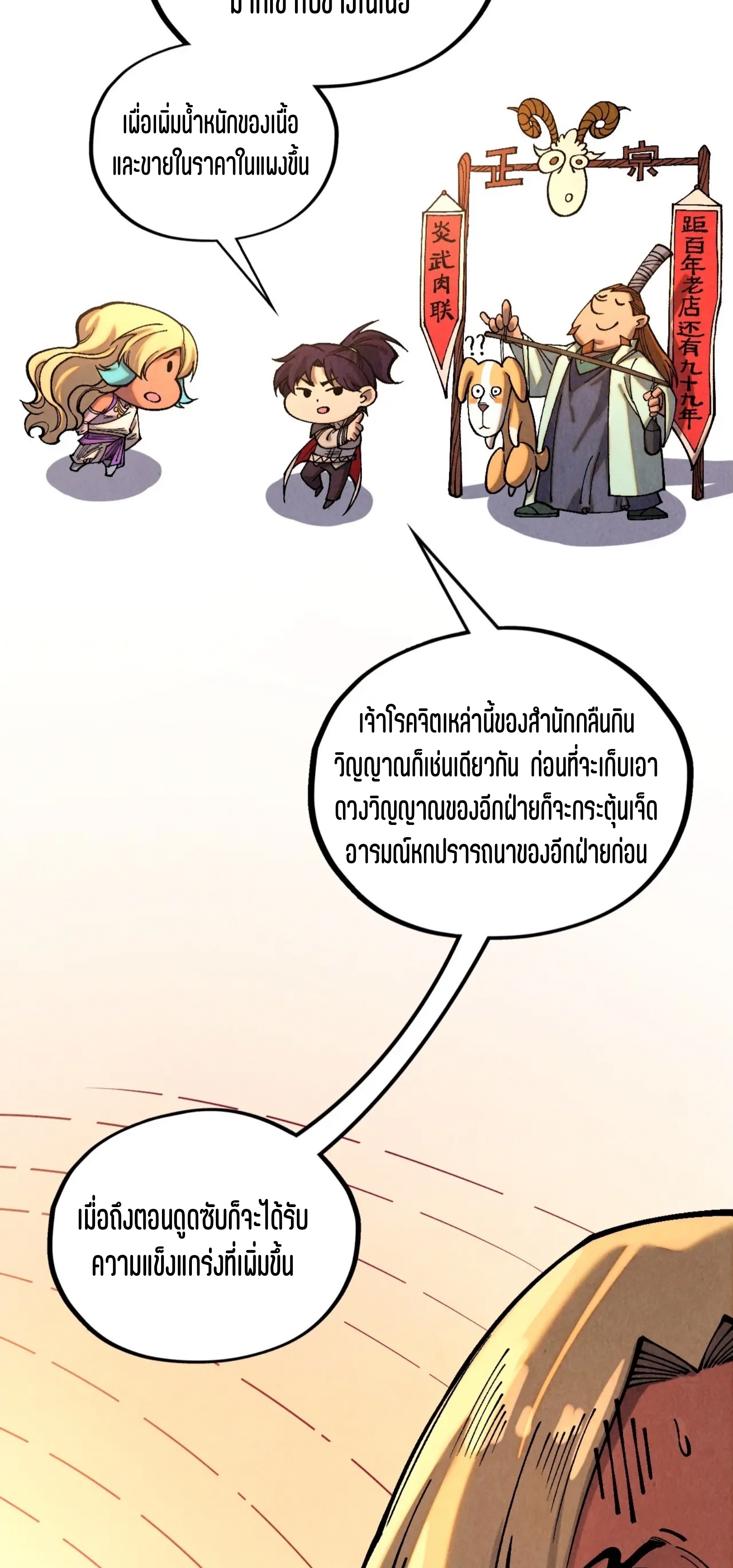 มหาเทพนิรันดร์กาล ตอนที่ 274 หน้า 9