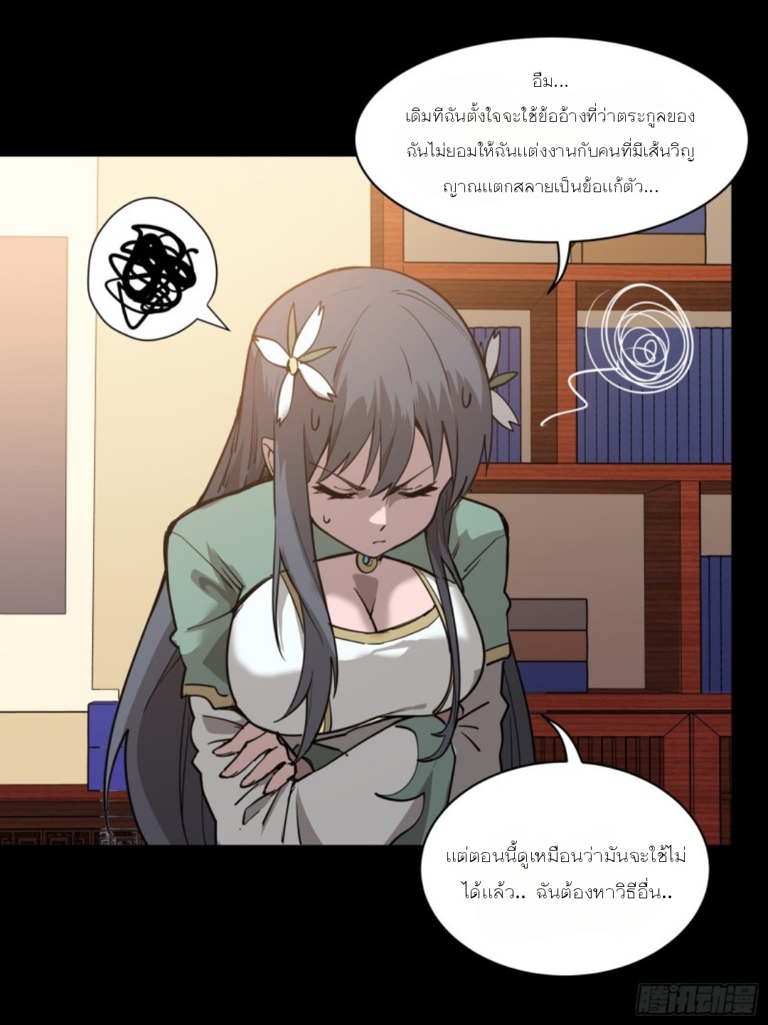 Legend of Star Genera ชนจีน ตอนที่ 85 หน้า 70