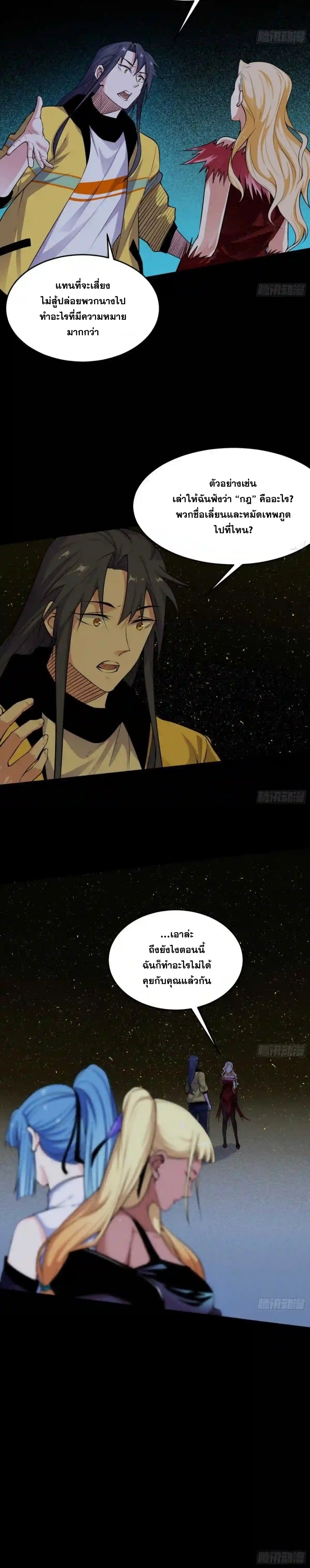 I'm an Evil God ข้าคือจักรพรรดิปีศาจ ตอนที่ 184 หน้า 17