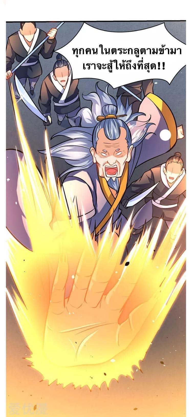 Strongest Loeveline (เทพเกรียน โชว์เซียน ต่างโลก) ตอนที่ 15 หน้า 11