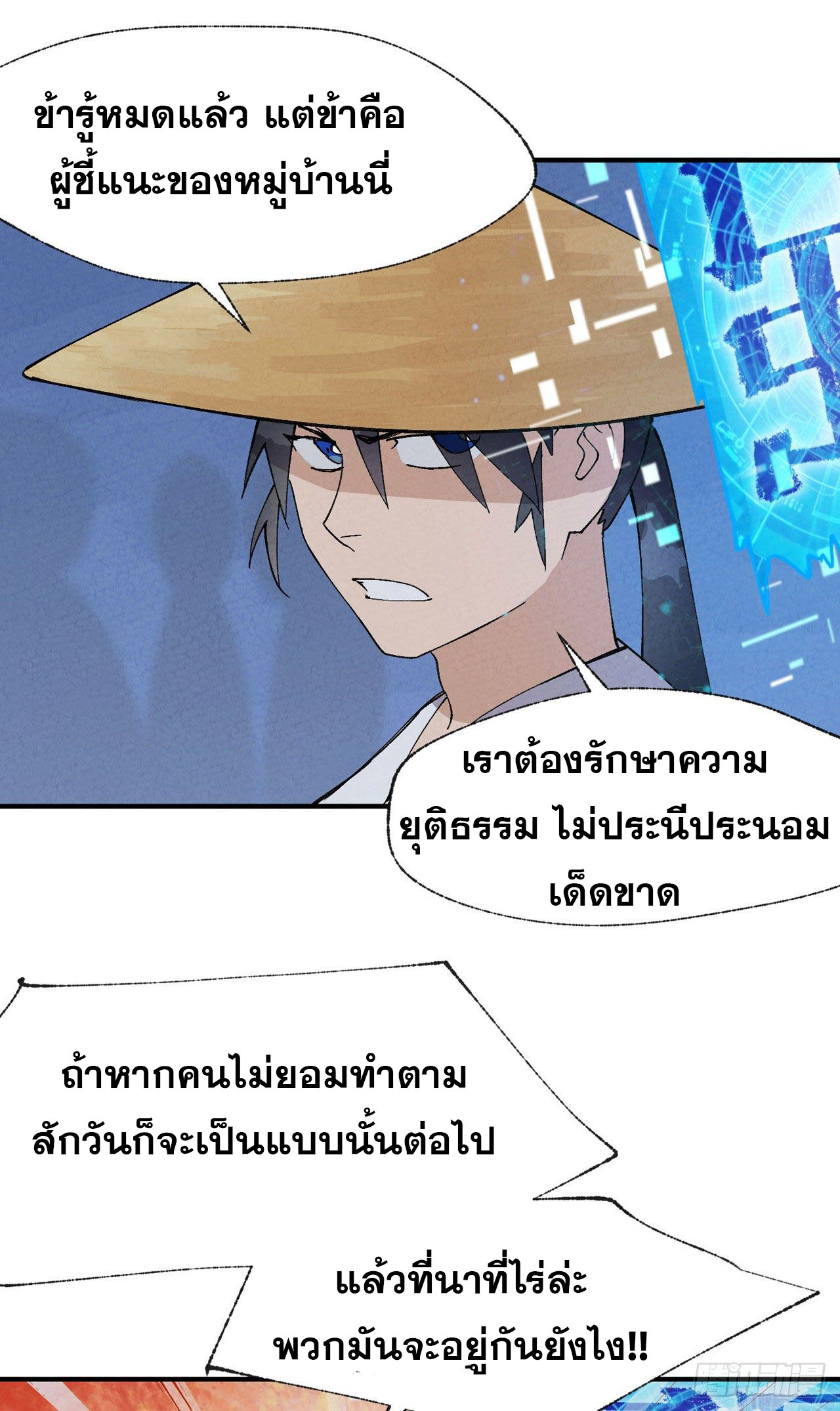 ระบบพัฒนาสุดแข็งแกร่ง ตอนที่ 35 หน้า 24