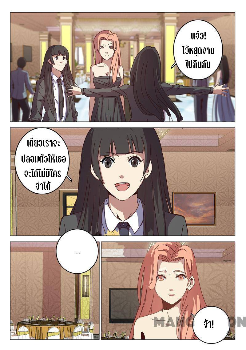 chromosome 47 โครโมโซมที่ 47 ตอนที่ 91 หน้า 5