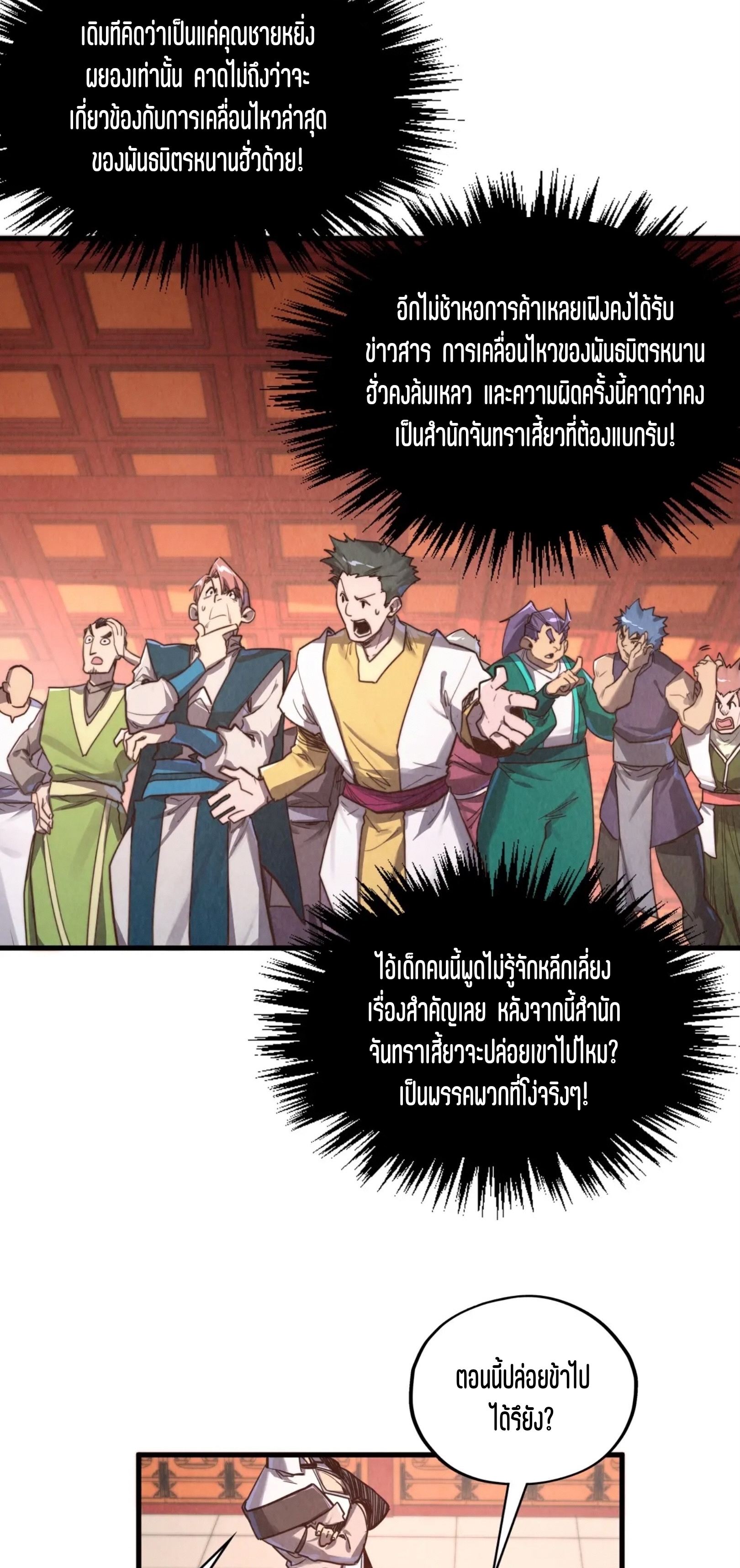 มหาเทพนิรันดร์กาล ตอนที่ 302 หน้า 15