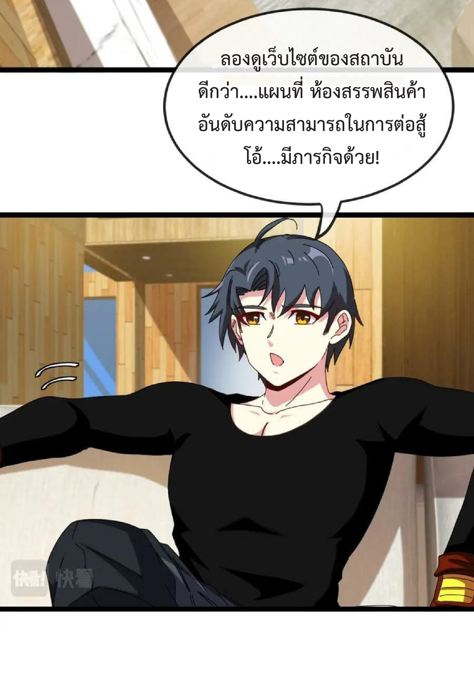 Super god system  ระบบสุดเทพ ตอนที่ 72 หน้า 56