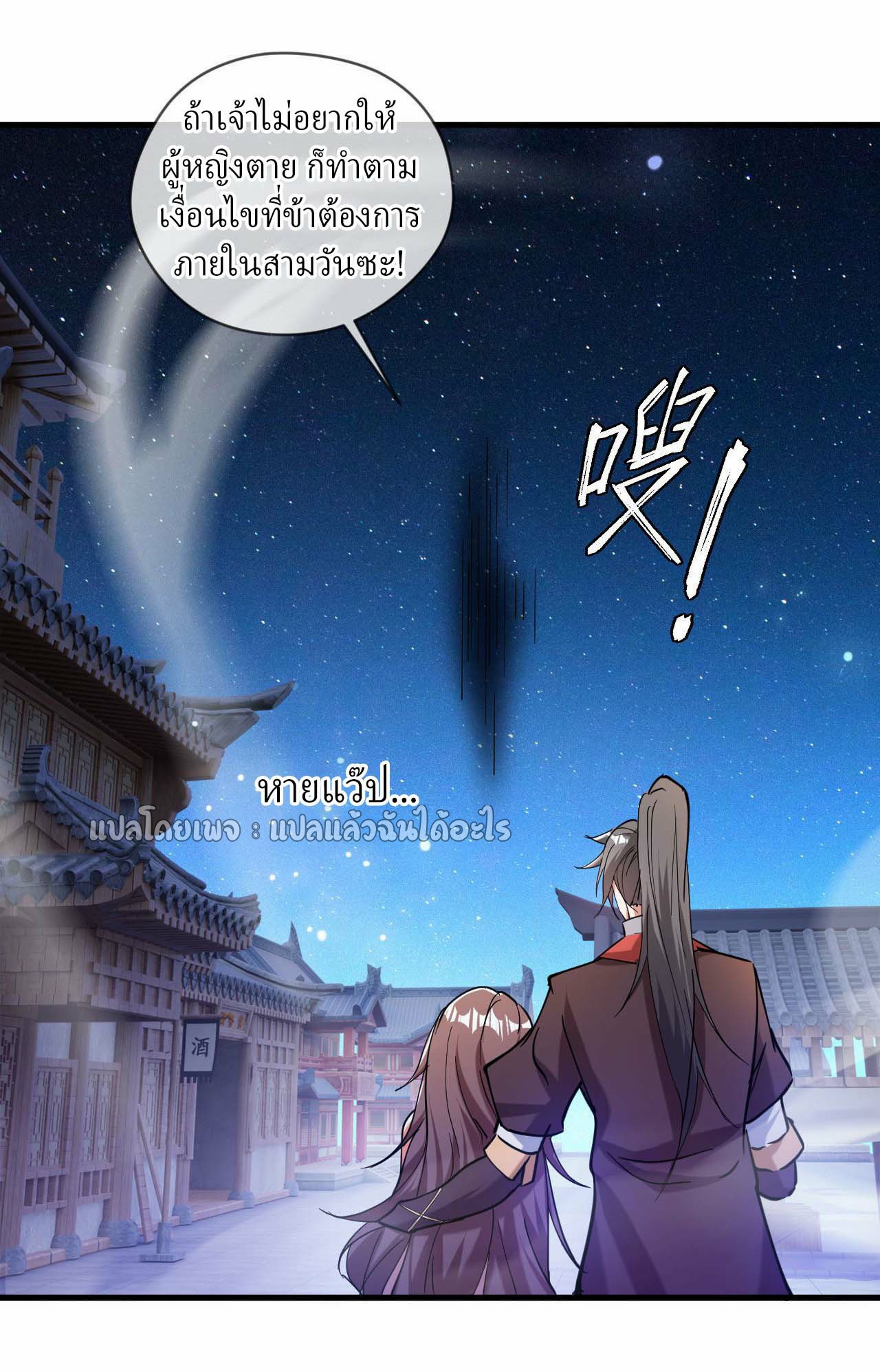 (ชนจีน)จุติเทพจักรพรรดิเกิดมาทั้งทีมีคะแนนเป็นล้าน ตอนที่ 40 หน้า 49