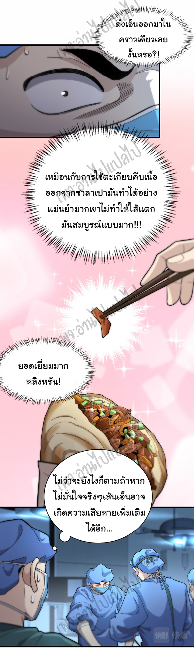 สุดยอดระบบของหมอหลิงหรัน ตอนที่ 53 หน้า 18