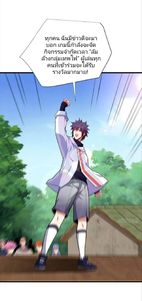 ผมพึ่งกลายเป็นคนรวยที่สุดในวันสิ้นโลก ตอนที่ 33 หน้า 24