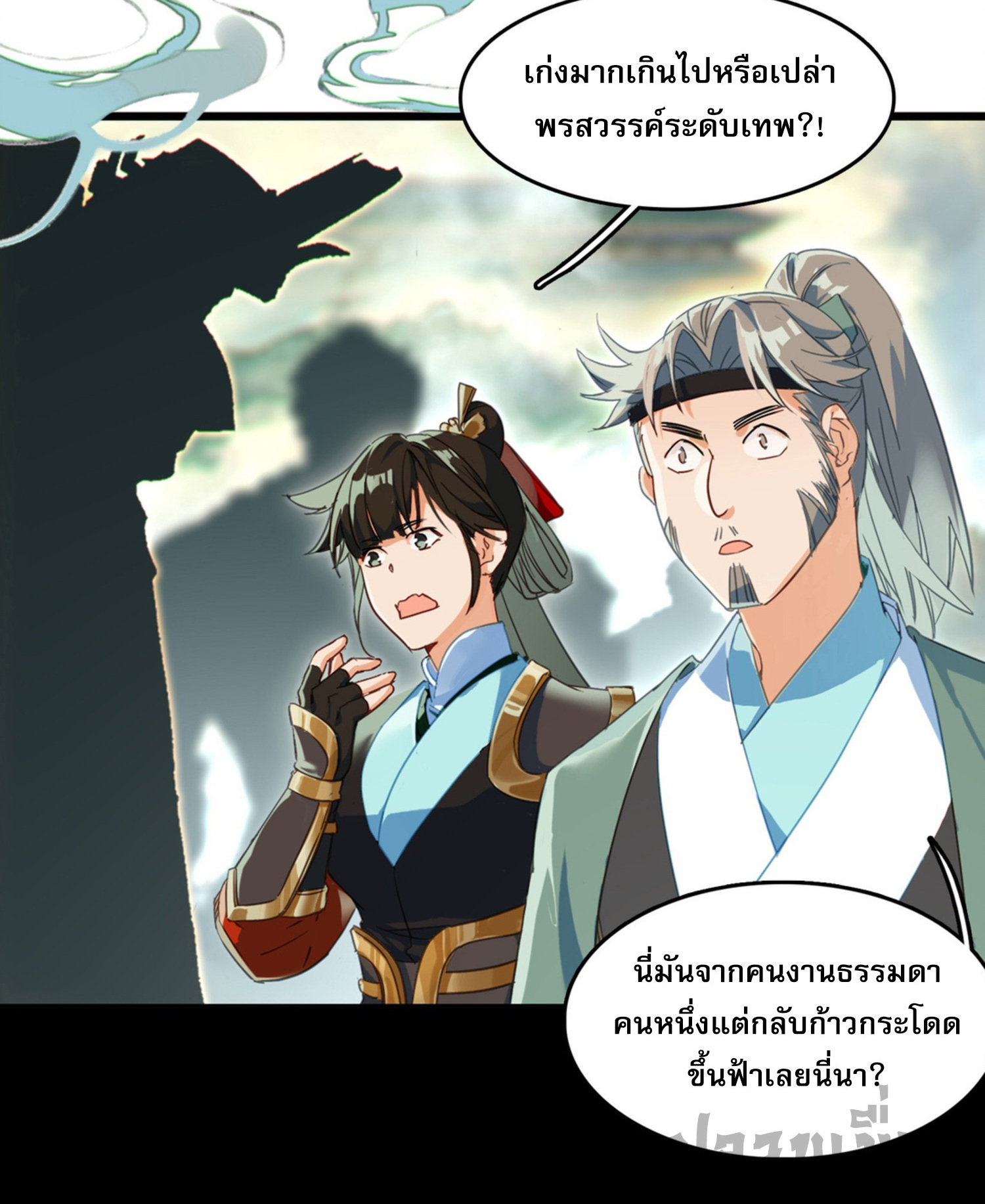 เพราะข้าบำเพ็ญด้วยพลังต้องสาป เลยพิกลเต็มพิกัด ตอนที่ 1 หน้า 12