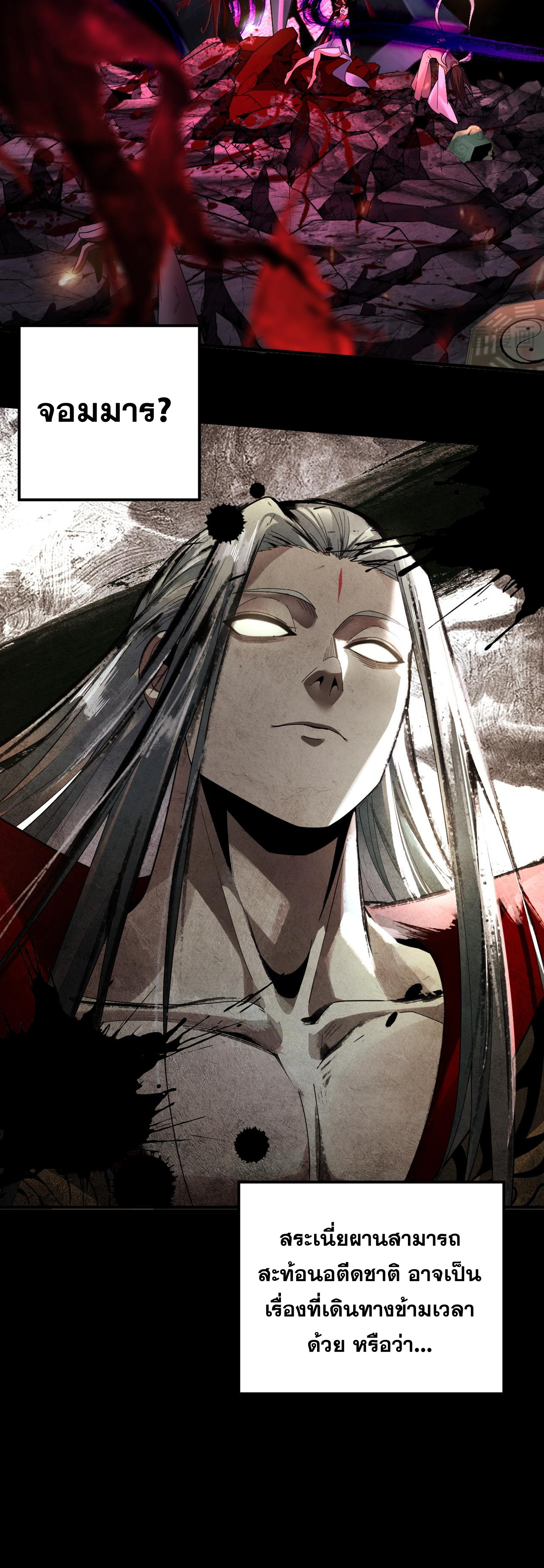 ข้าคือจอมวายร้ายผู้ยิ่งใหญ่ (ชนจีนก่อนใคร) ตอนที่ 97 หน้า 7