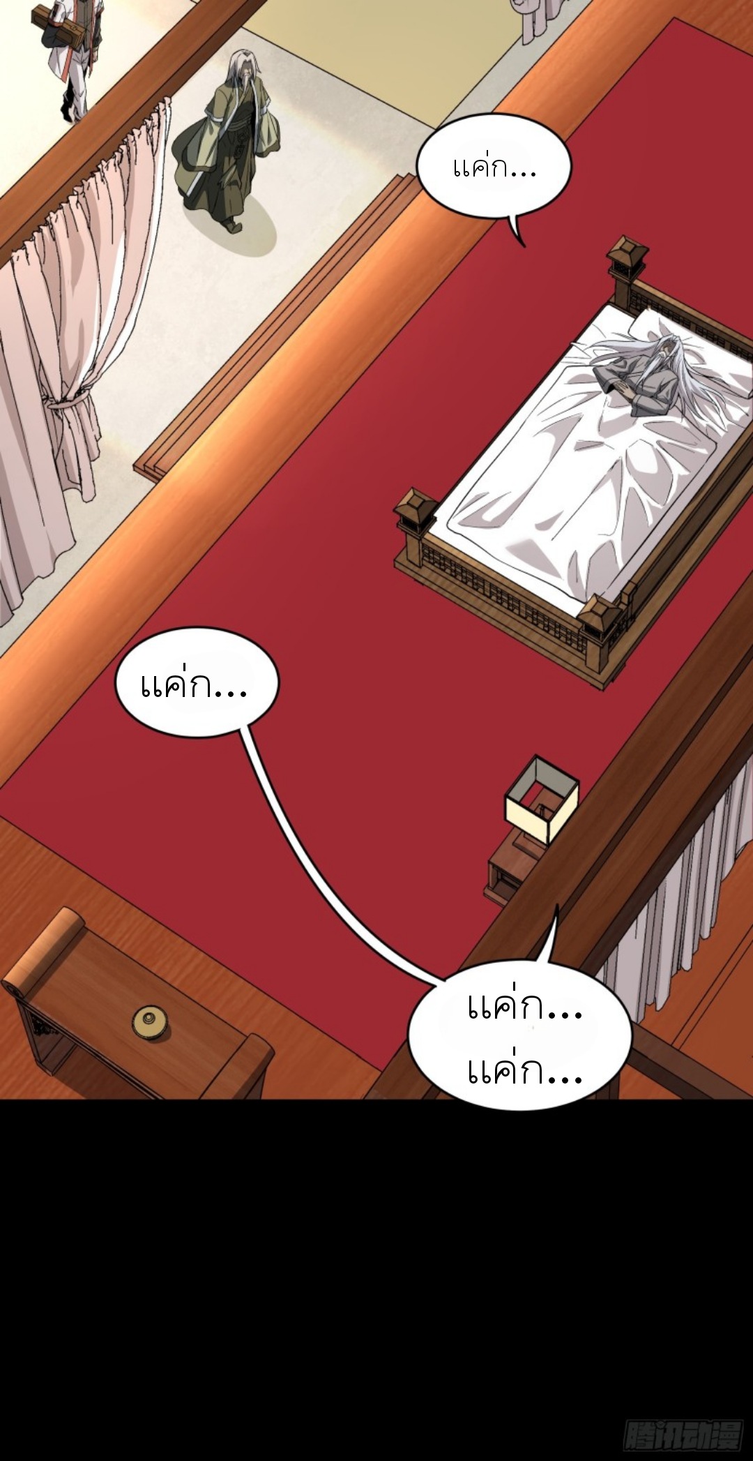 Legend of Star Genera ชนจีน ตอนที่ 87 หน้า 20