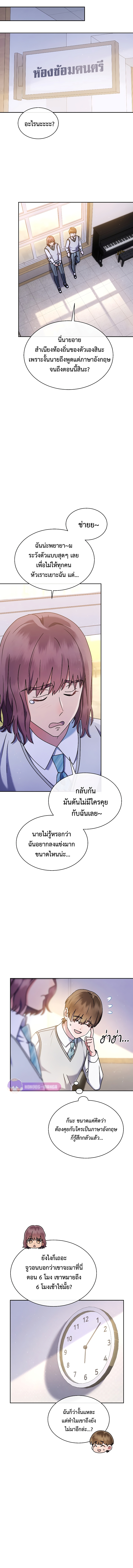 เด็กอัจฉริยะดนตรีจากโรงเรียนศิลปะ คือ ปากานีนี กลับชาติมาเกิด ตอนที่ 6 หน้า 10