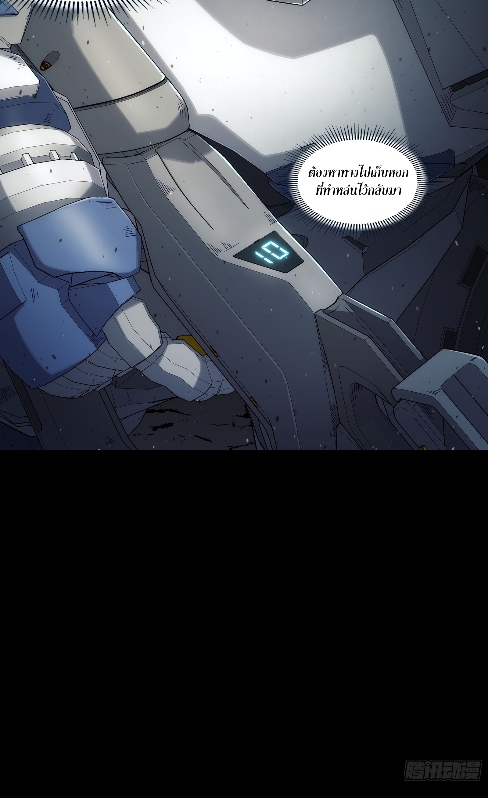 Steel Covenant ตอนที่ 7 หน้า 9