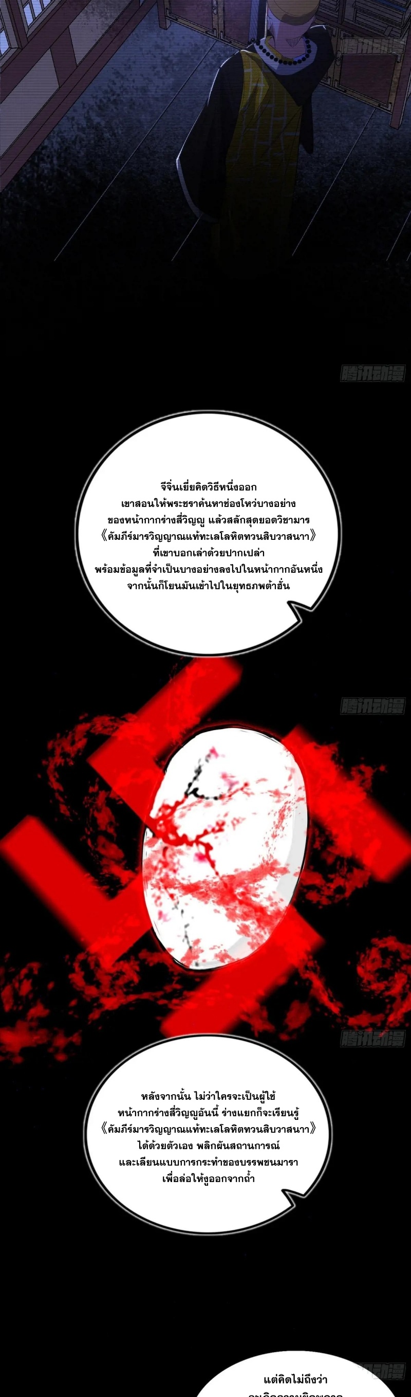 Im an Evil God ข้าคือจักรพรรดิปีศาจ ตอนที่ 494 หน้า 6