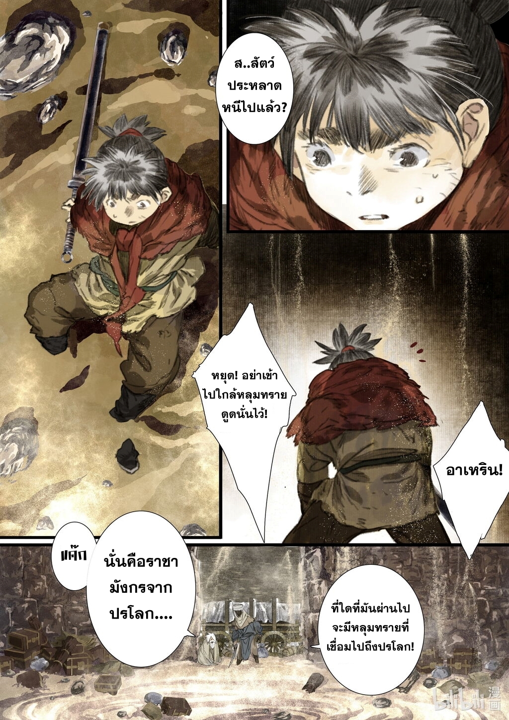 Song of the Sky Walkers - ลำนำล่องนภา ตอนที่ 51 หน้า 8