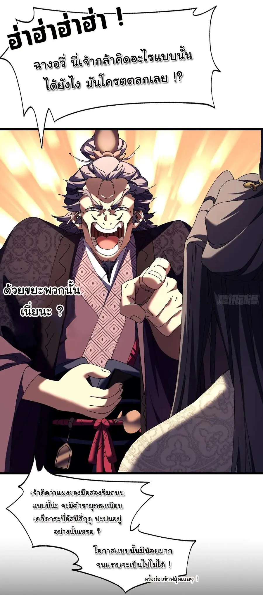 จะเป็นจักรพรรดิเทพมันจะยากซักแค่ไหน ? ( Don't Tell Me You Think Cultivating Immortality Is Difficult? ) ตอนที่ 13 หน้า 7
