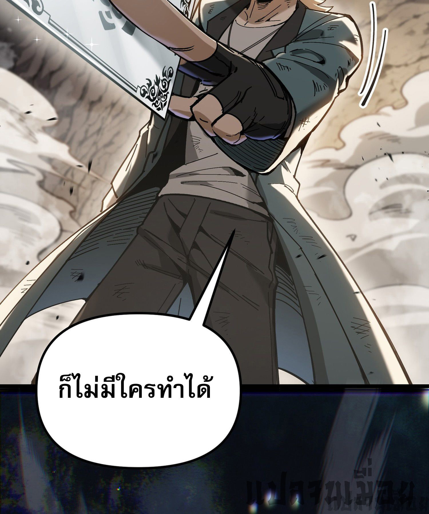 การ์ดของฉันไร้เทียมทาน ตอนที่ 1 หน้า 150