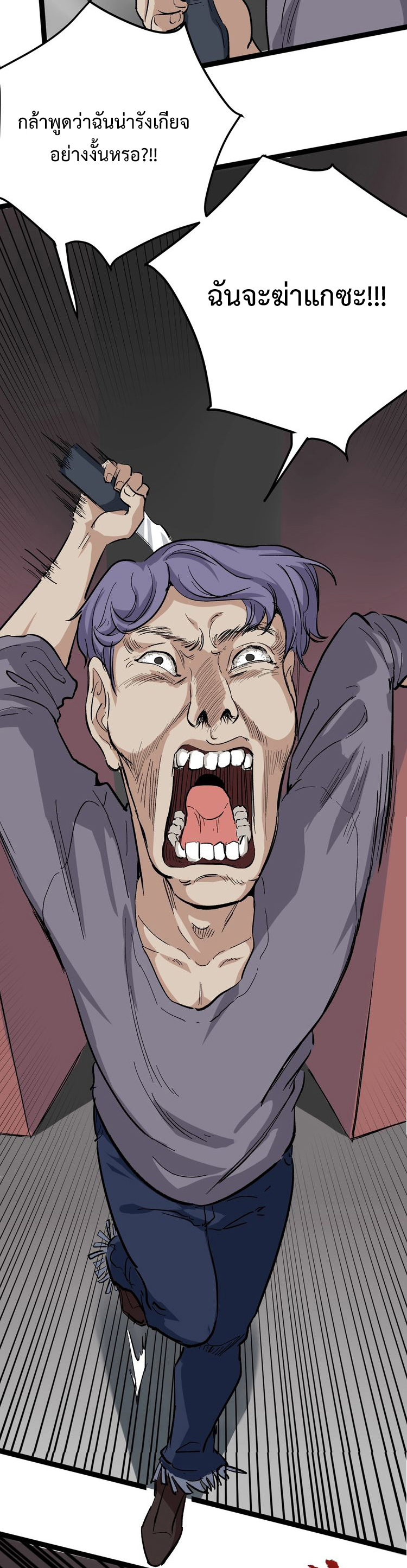หมอเกรียนเซียนพิษ ตอนที่ 46 หน้า 4