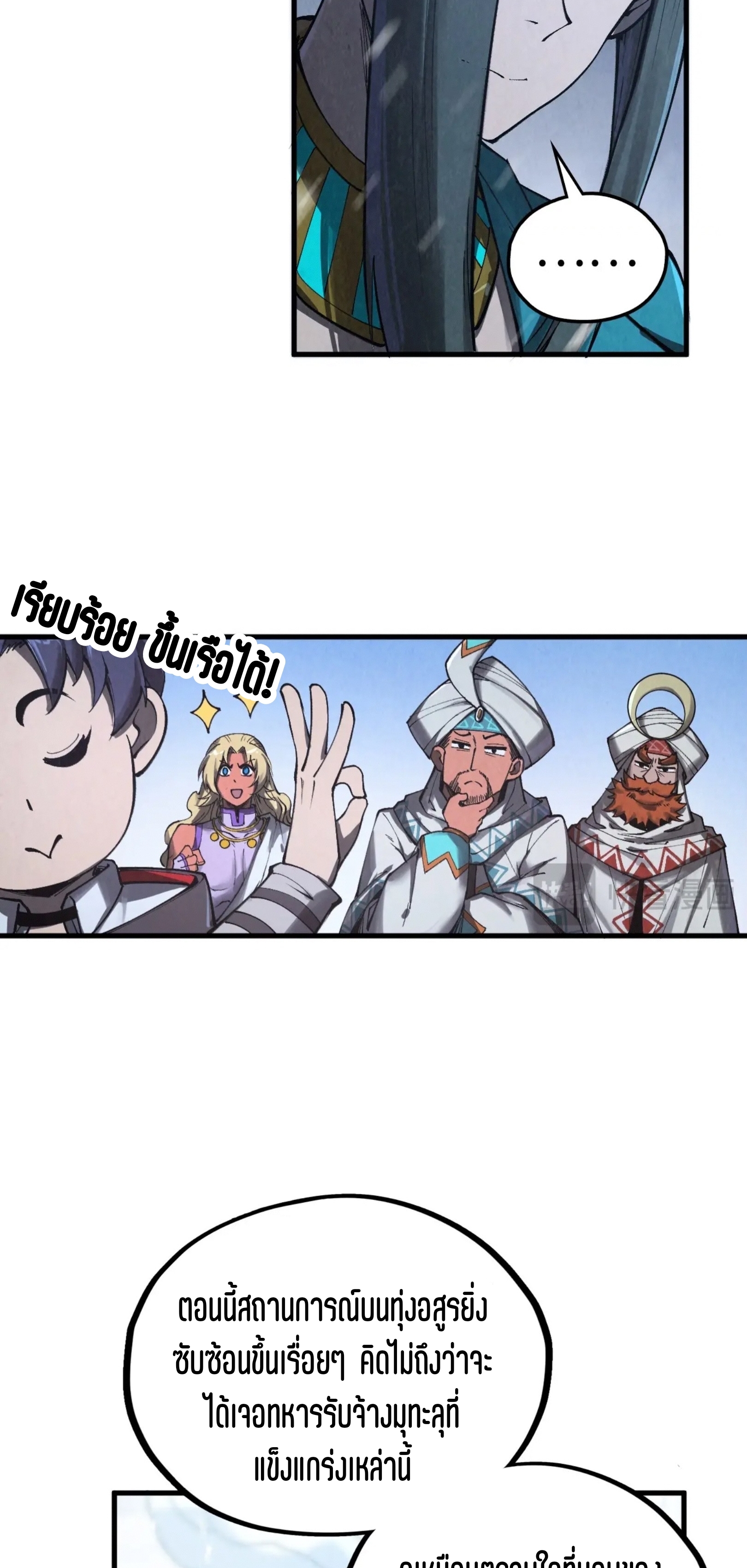 มหาเทพนิรันดร์กาล ตอนที่ 245 หน้า 43