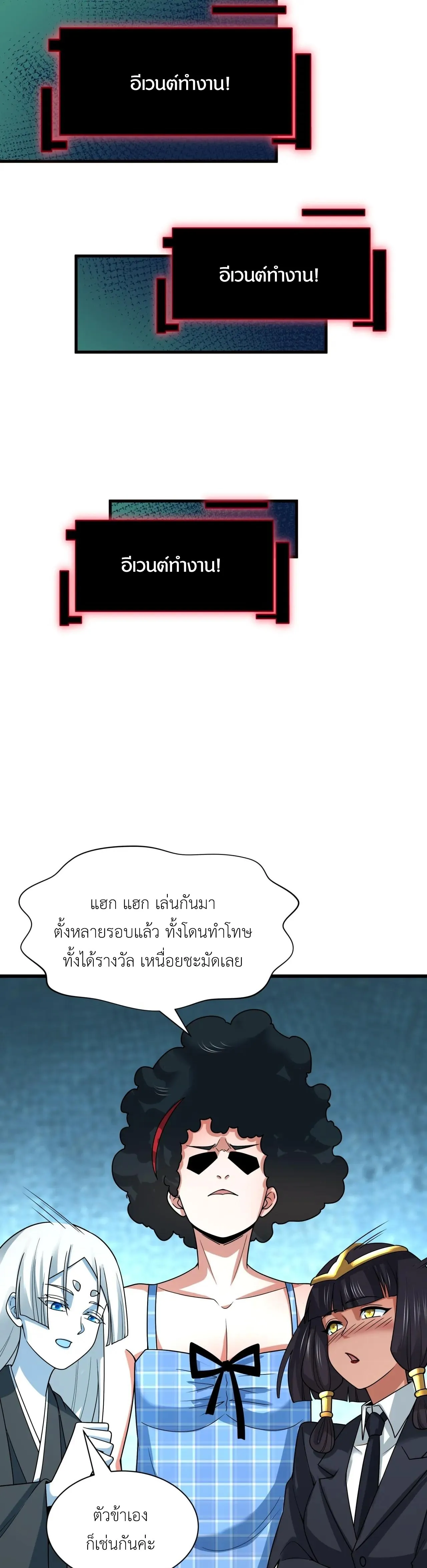 Era of the Haunted - ยุคสมัยแห่งภูตผี ตอนที่ 496 หน้า 7