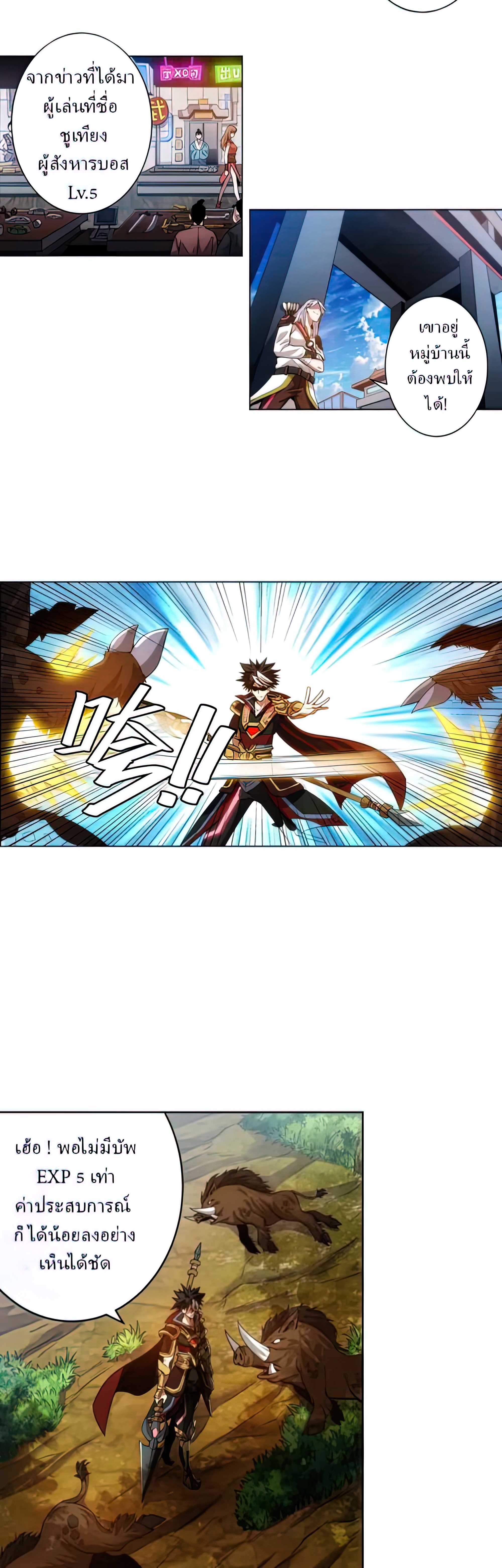 [ชนจีน] เมื่อผมต้องเติมเกม 30,000 ล้านดอลลาร์ ตอนที่ 7 หน้า 6