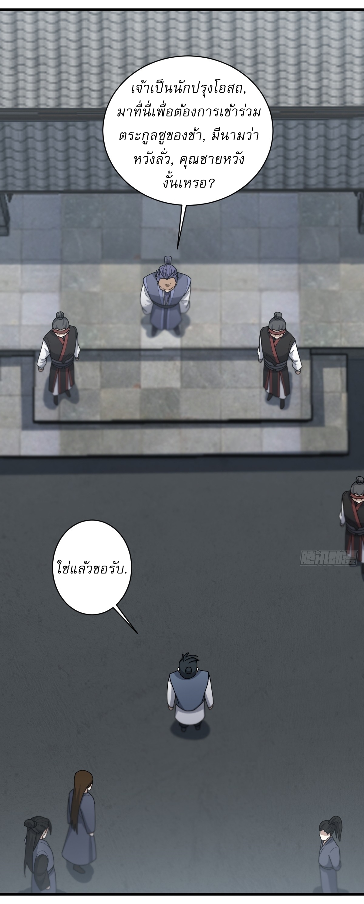 เก็บตัวร้อยปี จากนี้พี่ขอเทพ! INVINCIBLE AFTER A HUNDRED YEARS OF SECLUSION ตอนที่ 82 หน้า 13