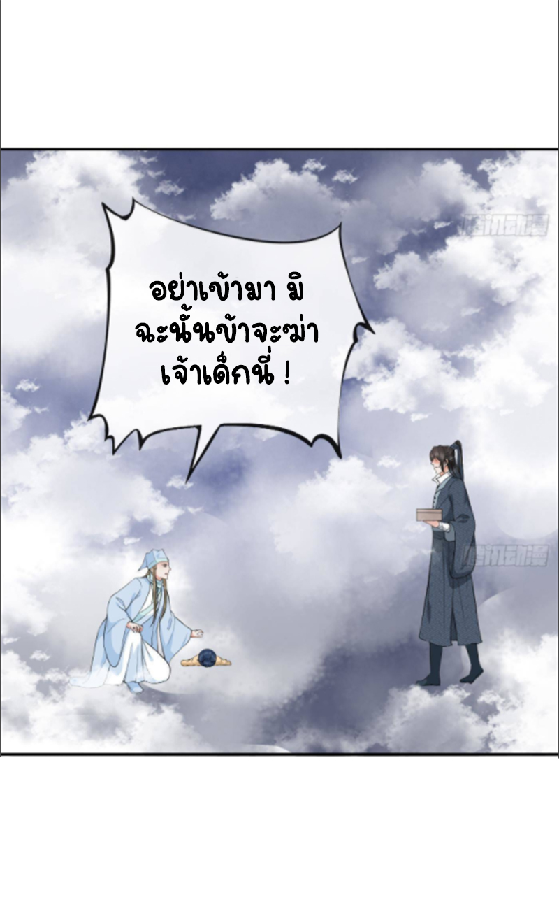 ให้ตายข้าก็จะไม่เป็นอาจารย์ ตอนที่ 73 หน้า 12