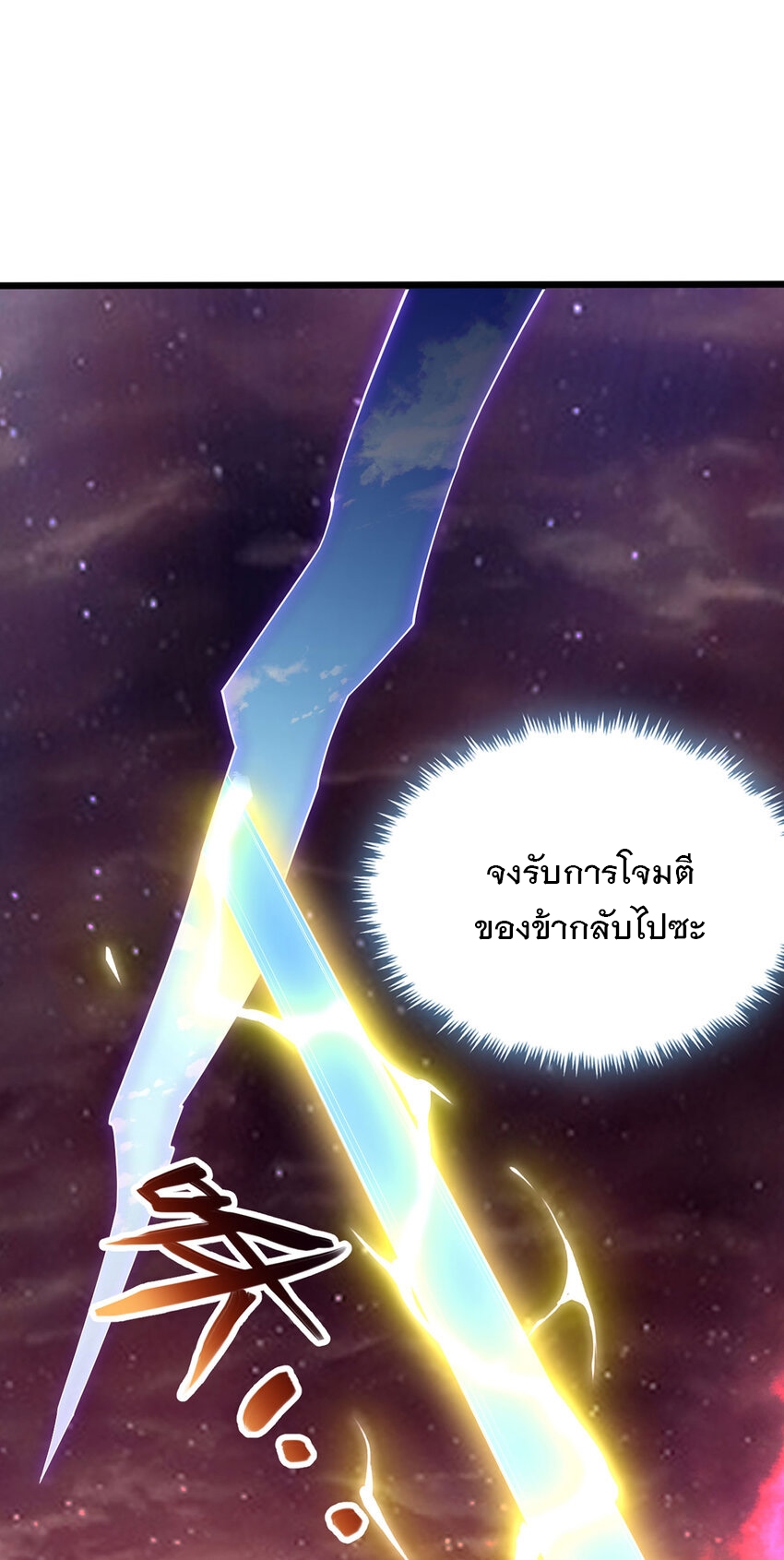 ด้วยเขตแดนกระบี่ ข้าสามารถเป็นเซียนกระบี่ได้ ตอนที่ 121 หน้า 30
