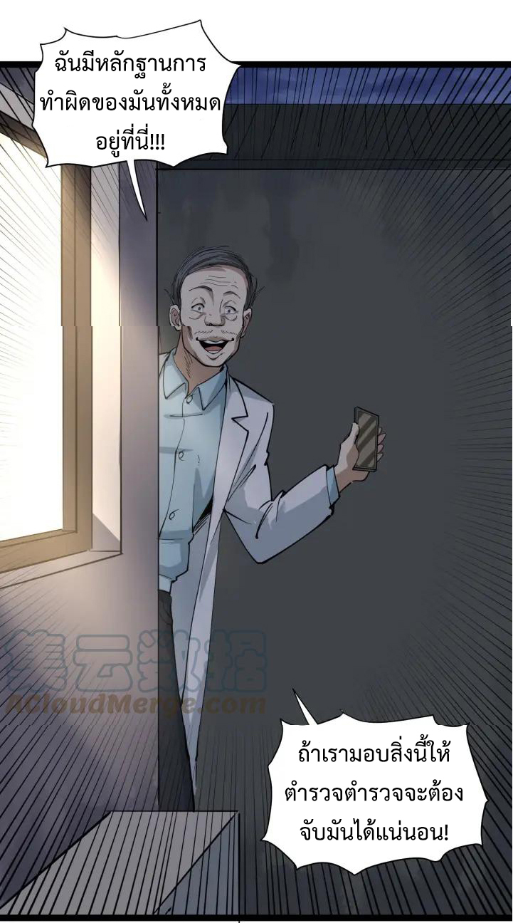 หมอเกรียนเซียนพิษ ตอนที่ 28 หน้า 15