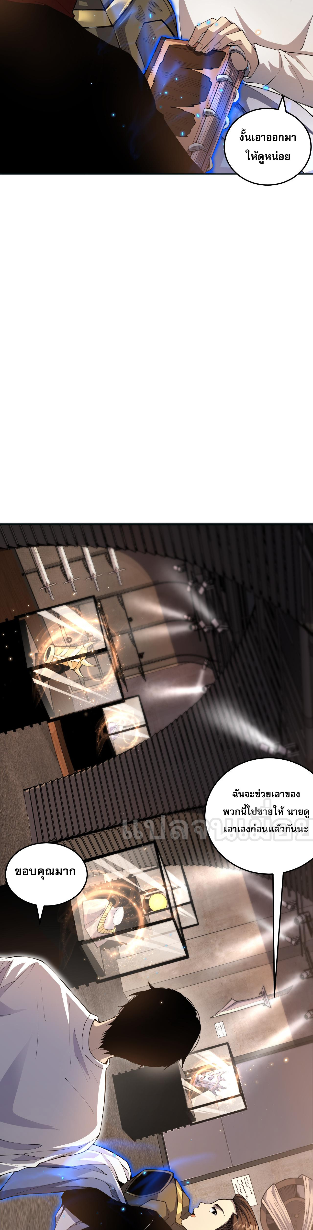 เนโครแมนเซอร์! ฉันคือภัยพิบัติล้างโลก! ตอนที่ 25 หน้า 10