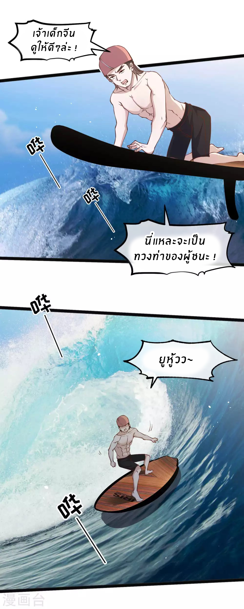 God Fisherman ตอนที่ 144 หน้า 9