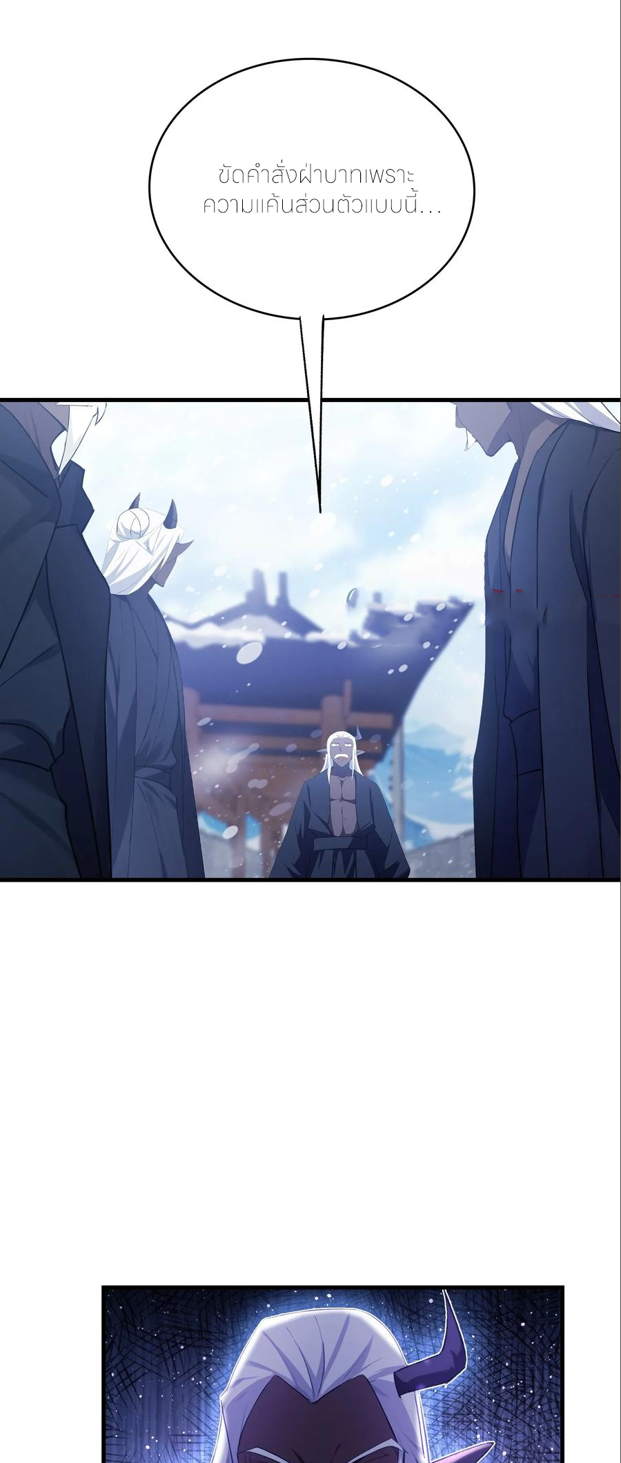 ฉันเป็นไม่รู้ตัวเองว่าโหด~ ตอนที่ 110 หน้า 29