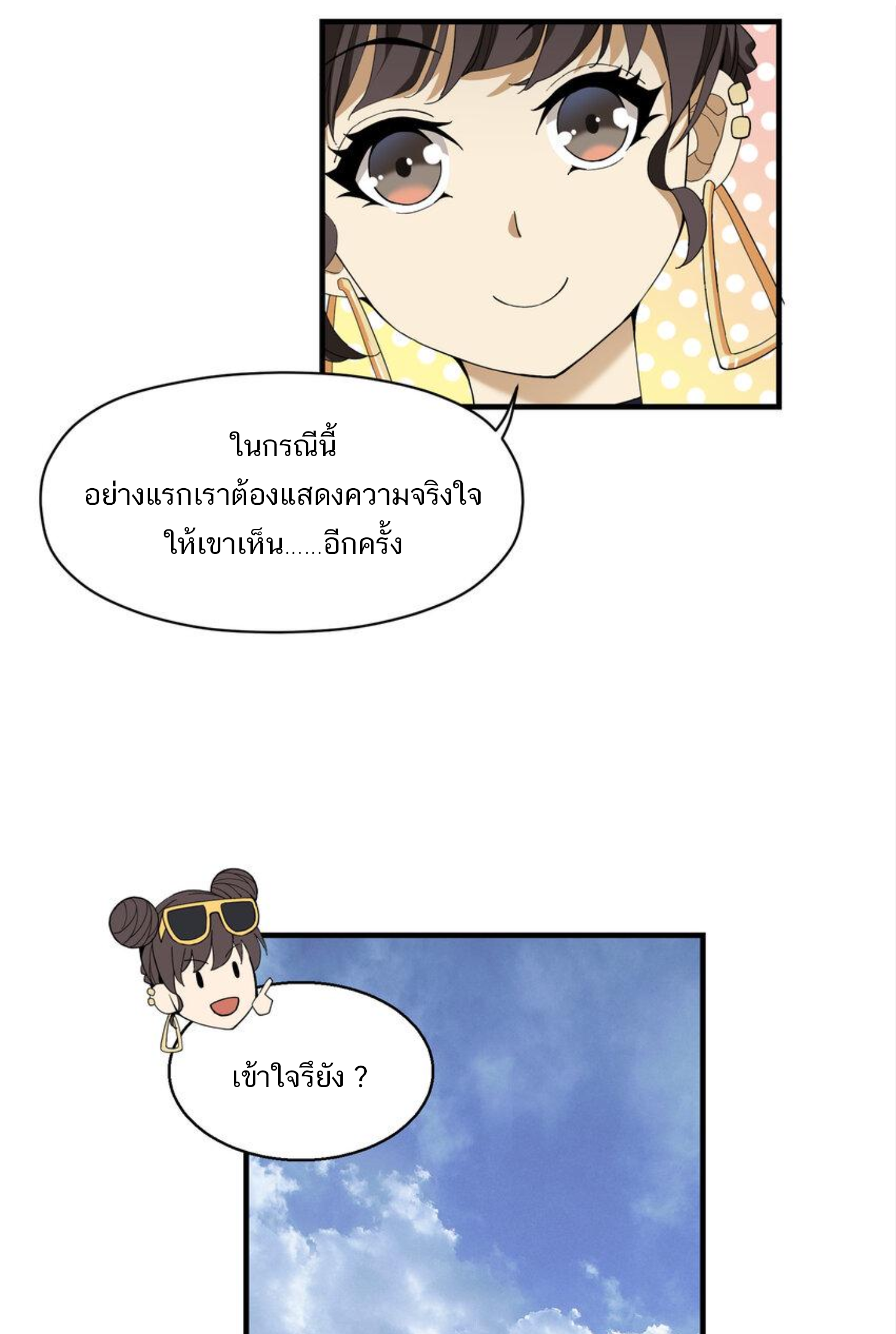 เมื่อข้าลงจากเขาแล้ว ข้าจะไร้ผู้ต่อกร !? (ฝึกเสร็จ Lv.Max) ตอนที่ 16 หน้า 3