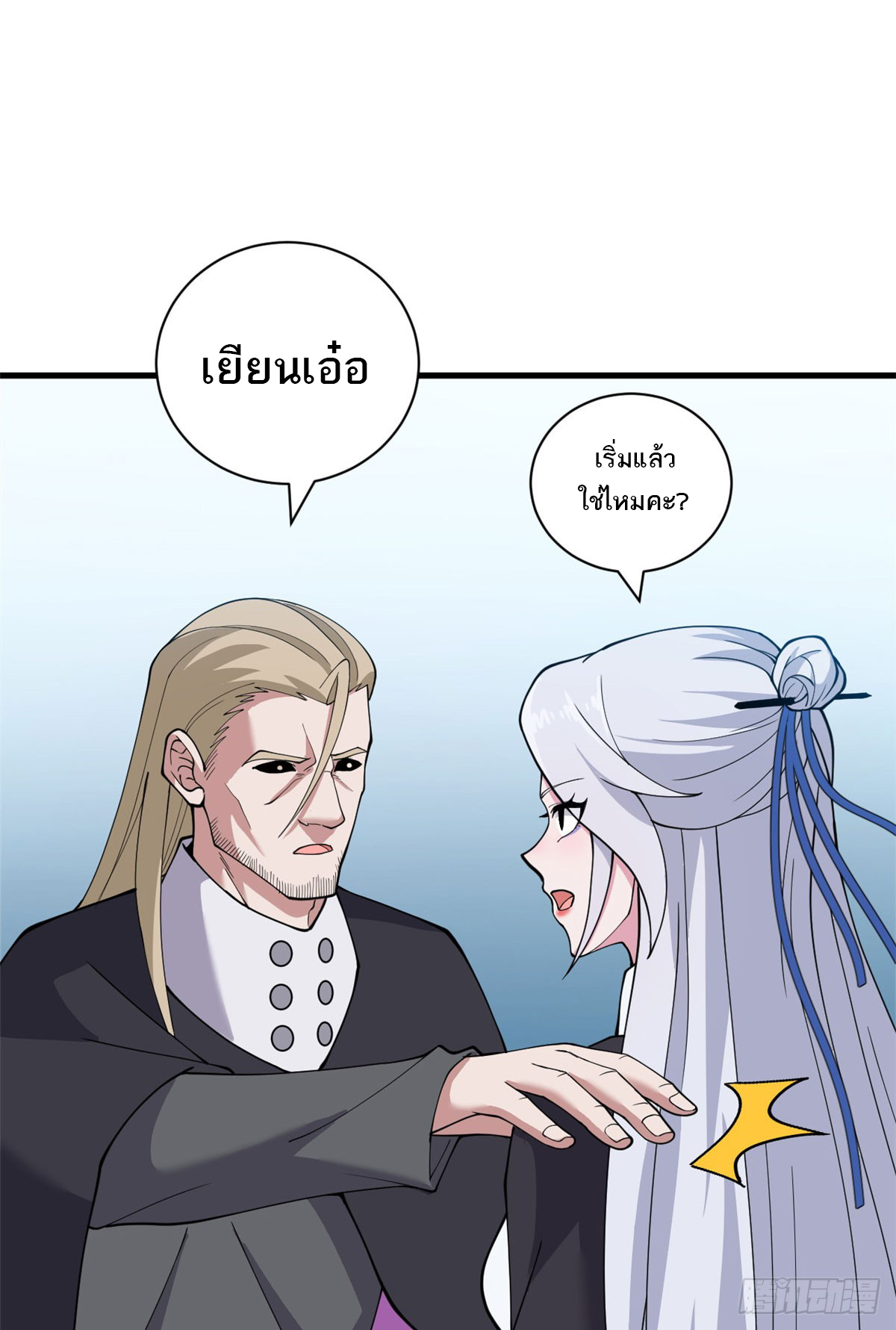 โคตรเทพร้านสัตว์อสูร ตอนที่ 107 หน้า 38