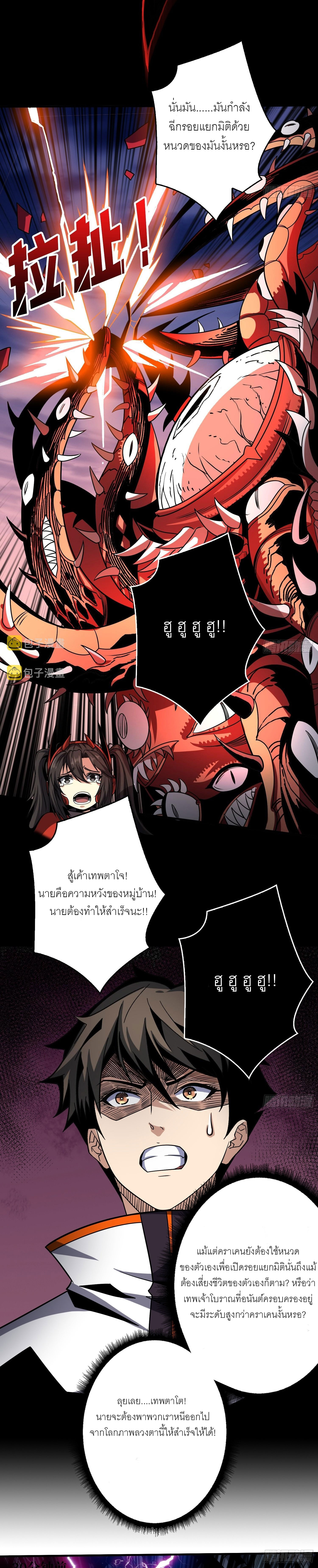 (ชนจีน) IT STARTS WITH A KINGPIN ACCOUNT - จุติจอมราชัน ตอนที่ 253 หน้า 10