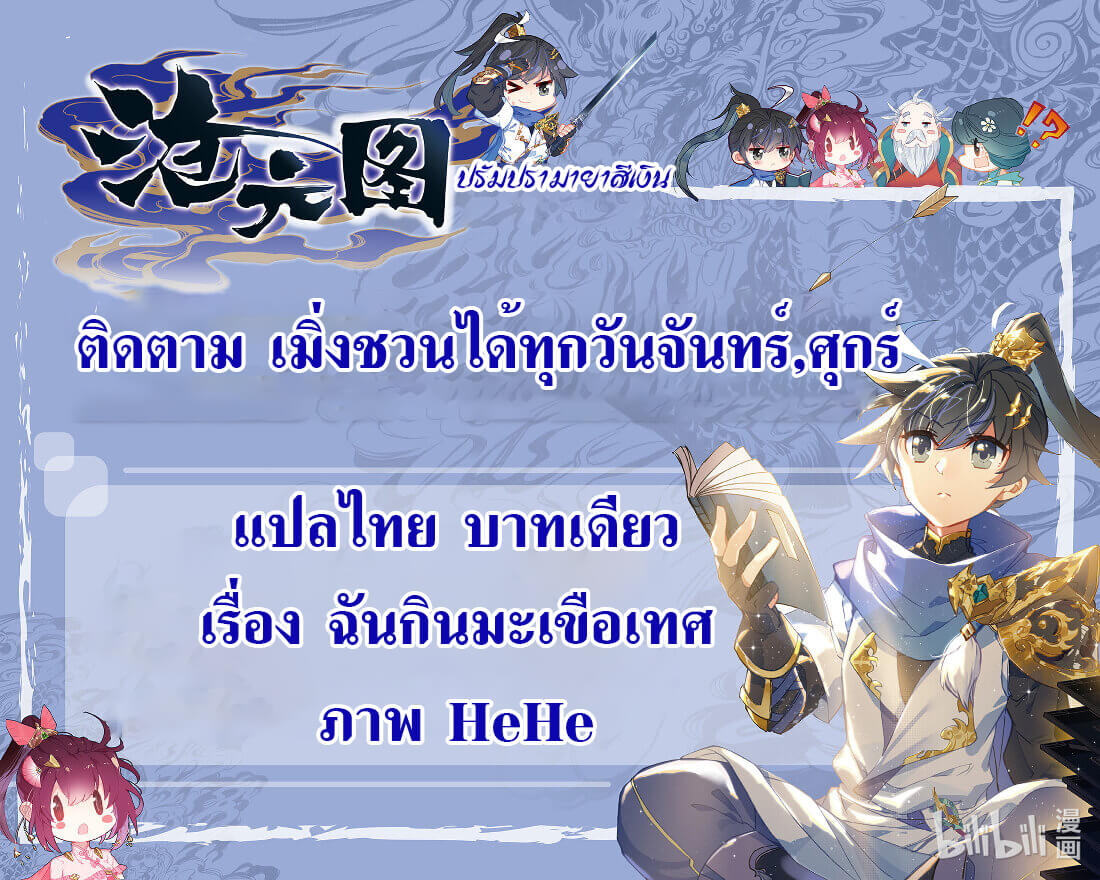 Azure Legacy (ทันจีน) ตอนที่ 148 หน้า 18