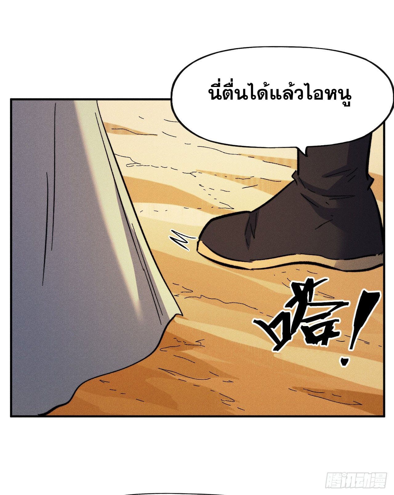 ตูข้านี่แหละเทพ (ทันจีน) ตอนที่ 90 หน้า 16