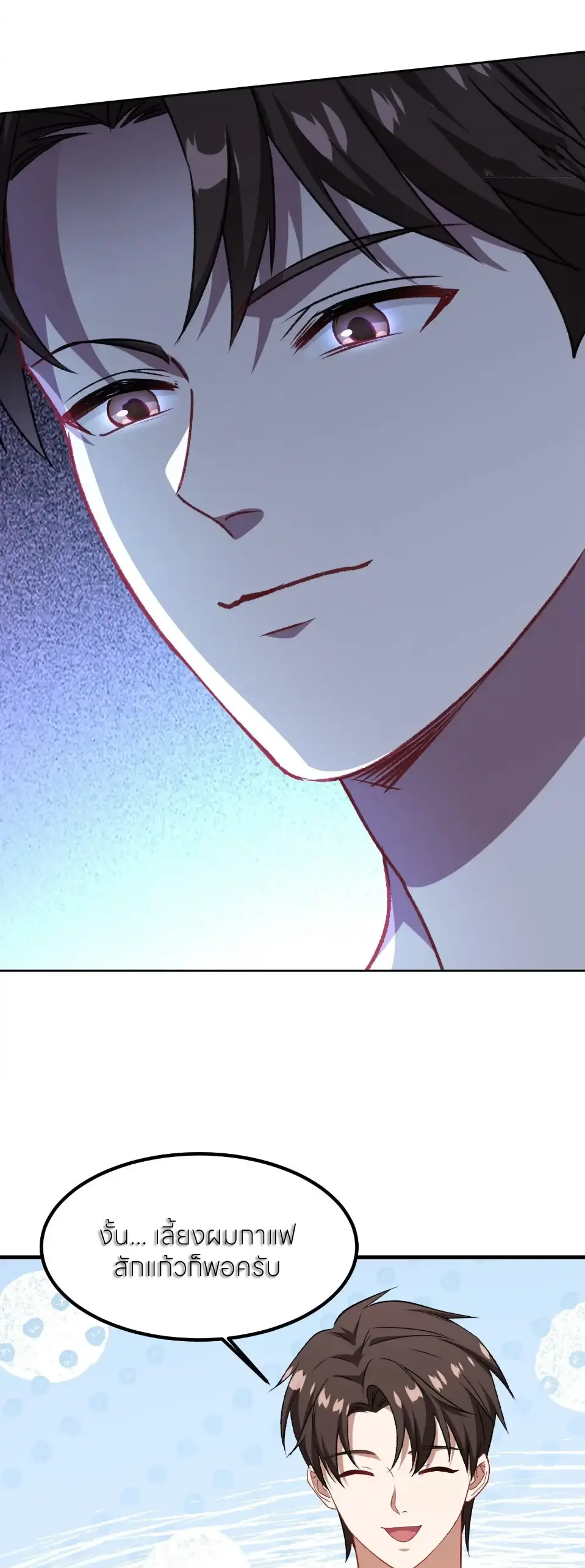 ผมไปเกาะสาวสวยกิน, แต่ตอนนี้ฉันเป็นคนร่ำรวยแล้ว~ ตอนที่ 243 หน้า 19