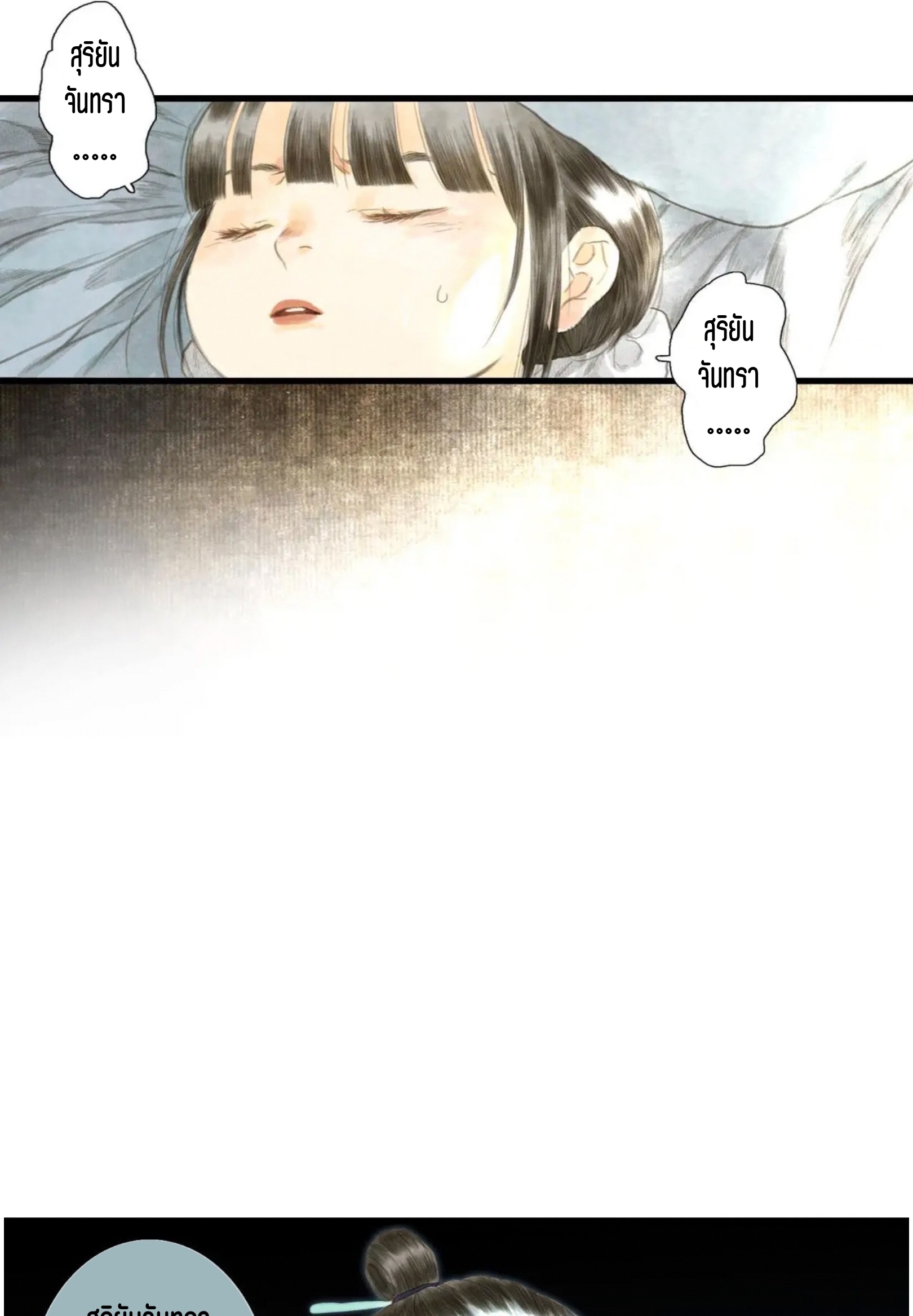 ปู้เทียนเกอ ลำนำแห่งผู้ล่องนภา ตอนที่ 6 หน้า 36