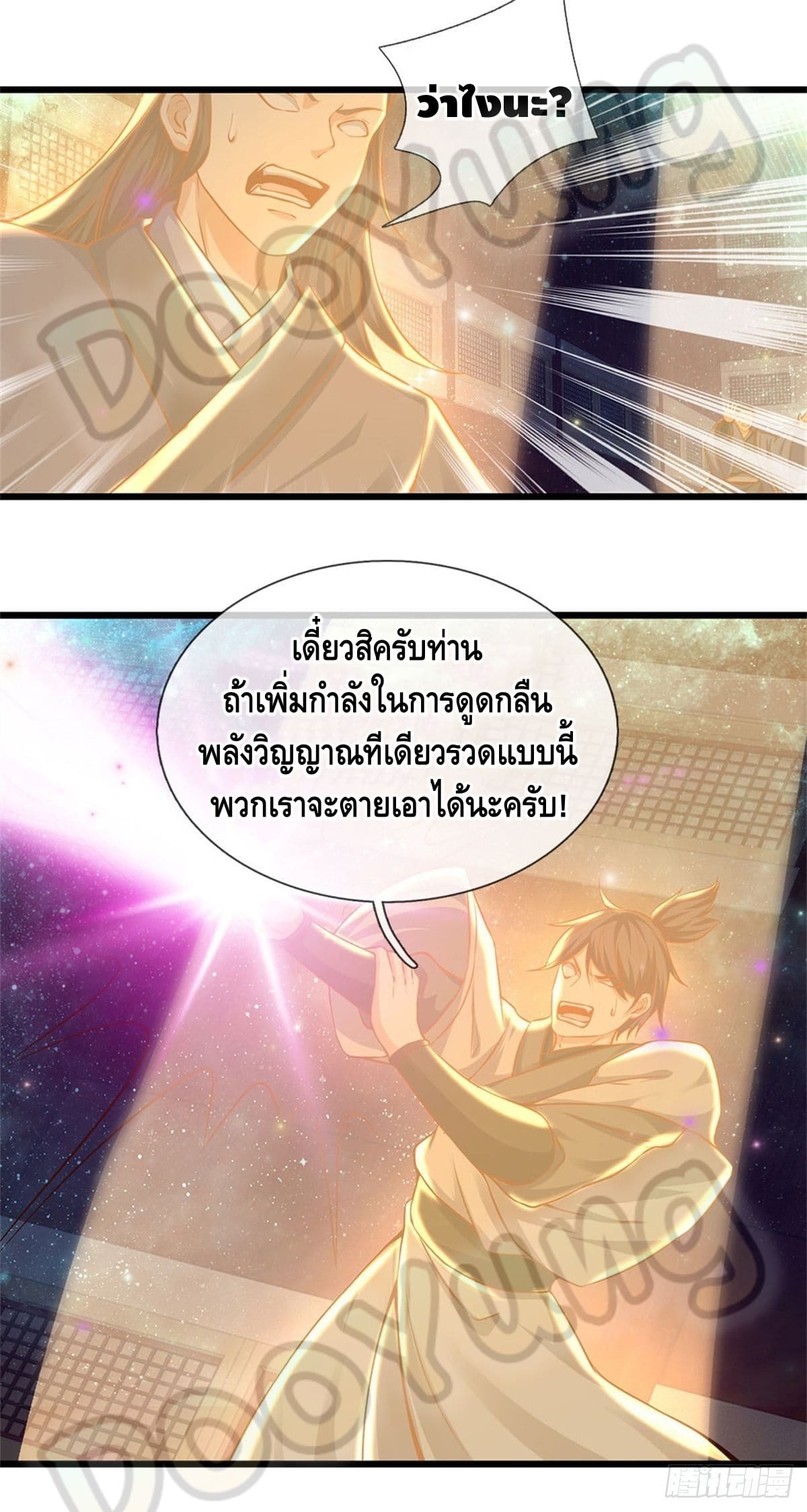 Opening to Supreme Dantian ตอนที่ 35 หน้า 4