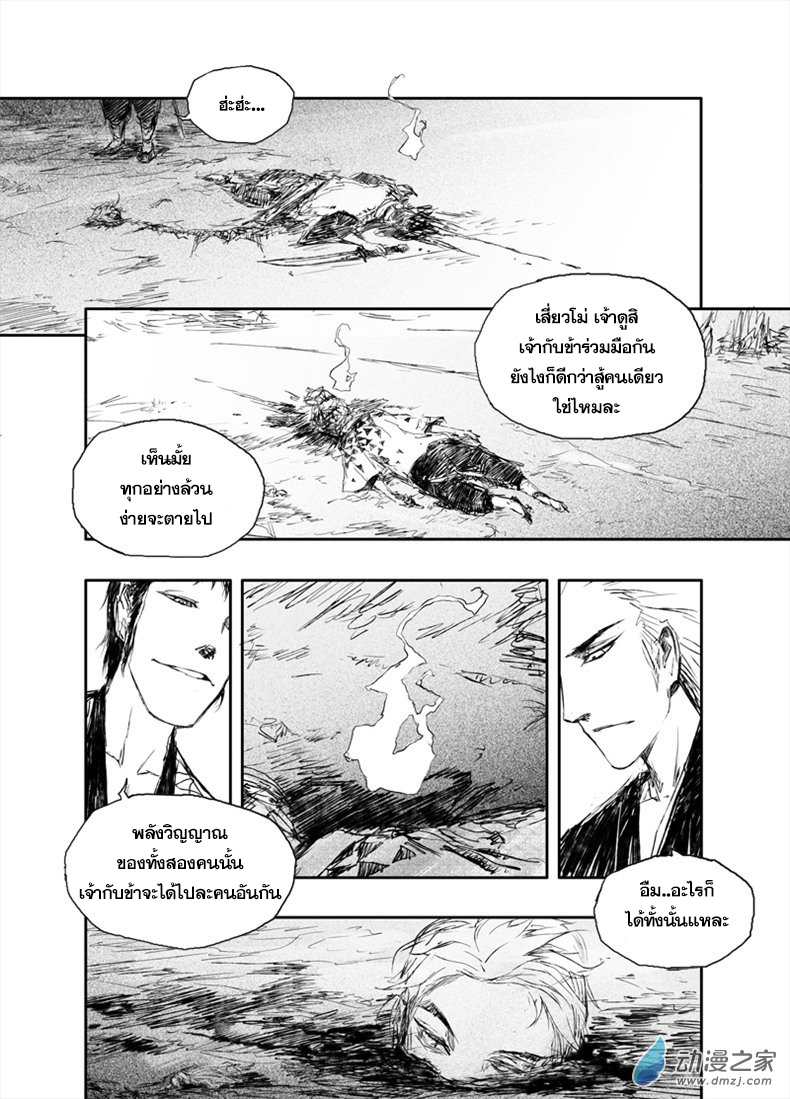 ผู้ขจัดมาร [จีนตัดจบ] ตอนที่ 25 หน้า 8