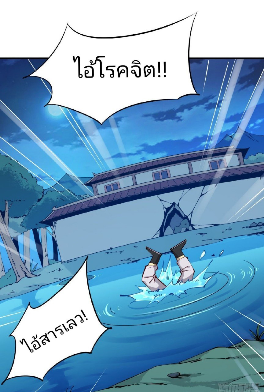 ฮาเร็มพระเอกเทพค้อนสายฟ้า ตอนที่ 3 หน้า 23