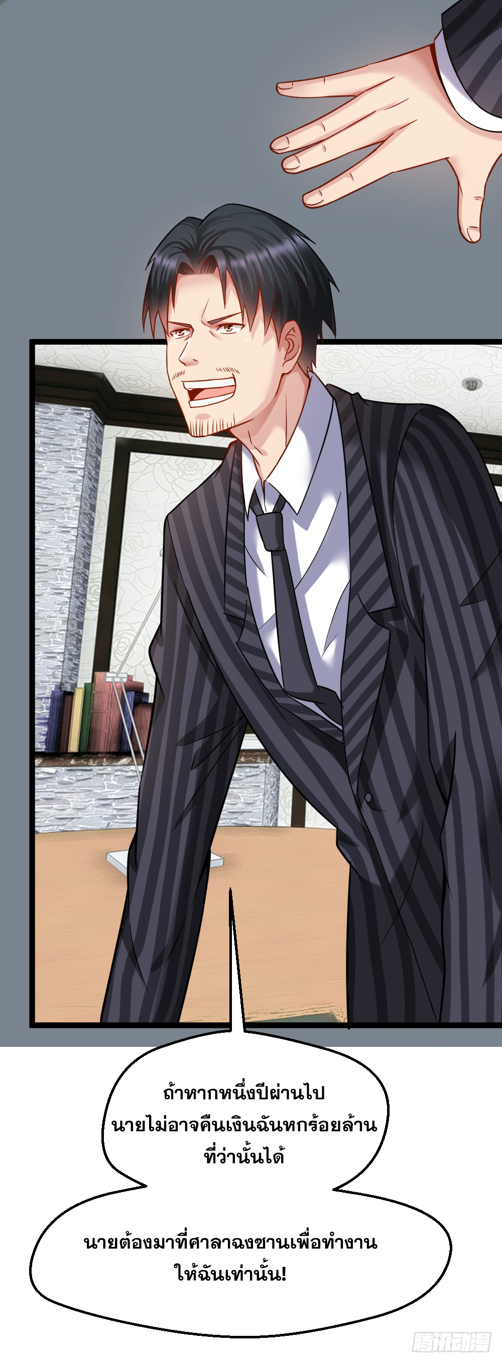 Peerless Genius System(ระบบอัจฉริยะไม่มีใครเหมือน) ตอนที่ 32 หน้า 15