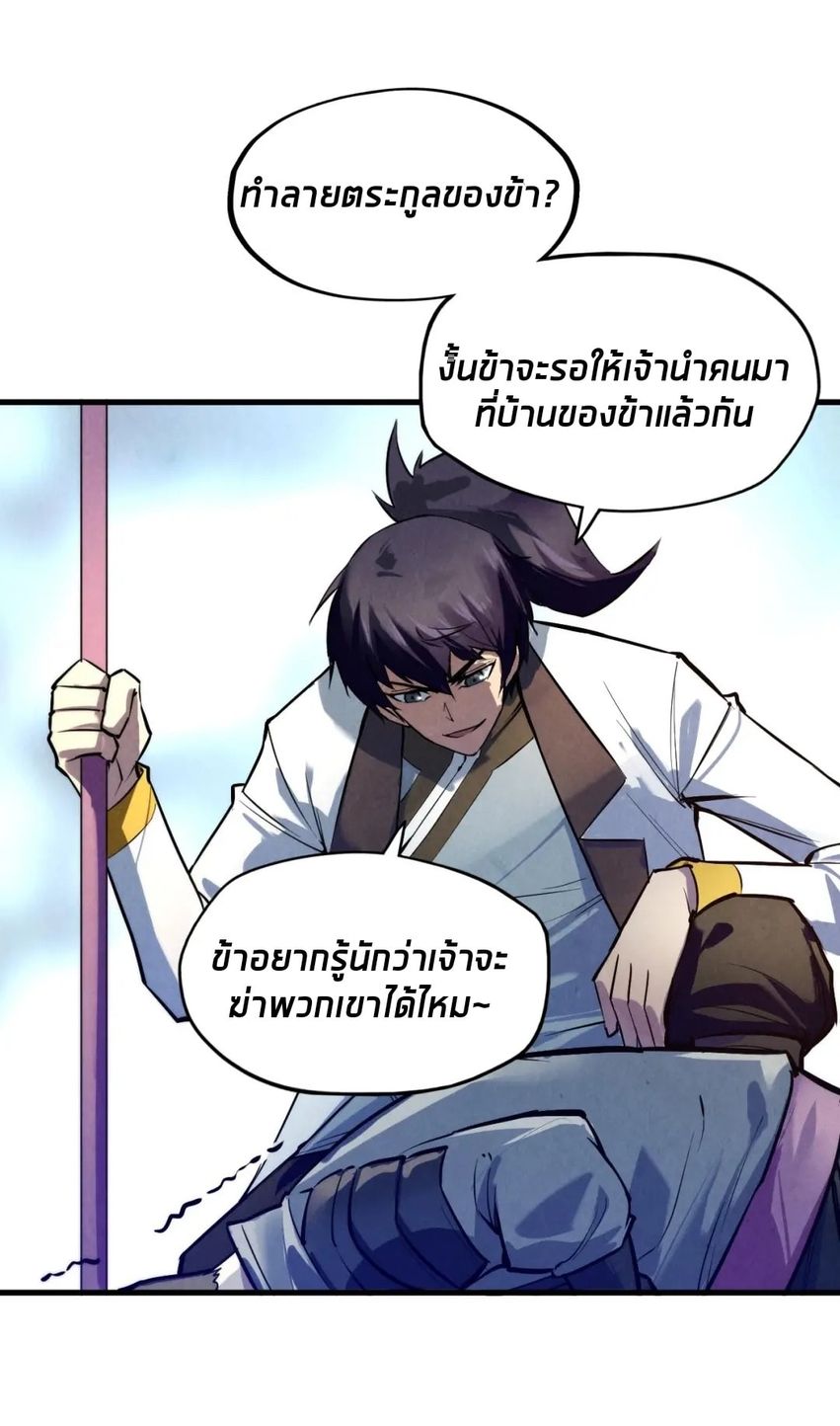 จักรพรรดิ์สูงสุดนิรันดร์ ตอนที่ 27 หน้า 13